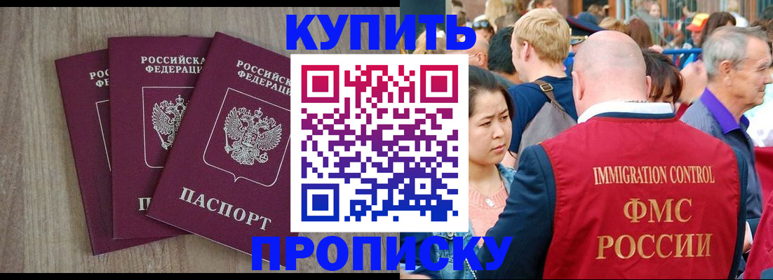 прописка для работы в Урайе