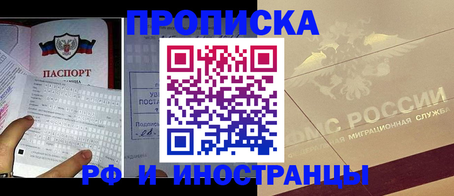 купить прописку в Урайе