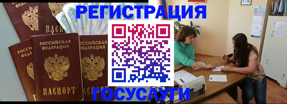 регистрация в Урайе